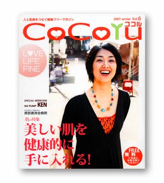 CoColu（ココル）Vol.6でゴーヤー茶プレゼント