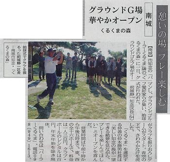 グラウンド・ゴルフ場の始球式が沖縄タイムスに掲載されました