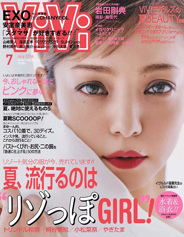 雑誌ViVi 2016年 7月号で「琉球草木根皮茶　健王」が紹介されました。