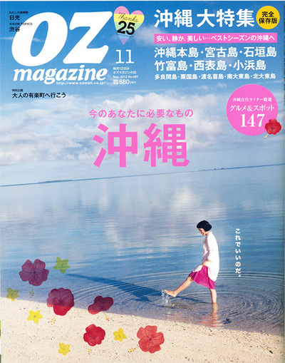 OZ magazine 沖縄特集で紹介！