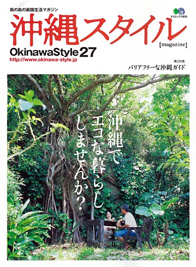 沖縄スタイル Vol.27にカフェくるくまが紹介されました