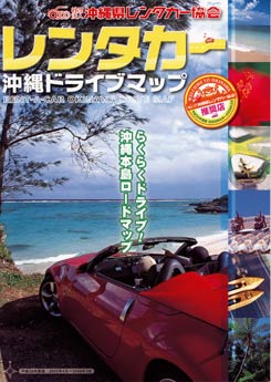 「レンタカードライブマップ」「気ままにリゾート沖縄」でカフェくるくま紹介