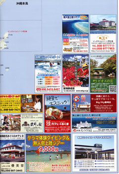 2008沖縄リゾートマップに、カフェくるくま広告掲載